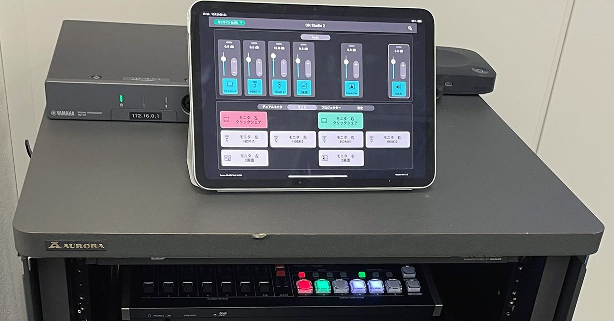 様々なユーザーと利用シーンに応えるAVシステムの構築