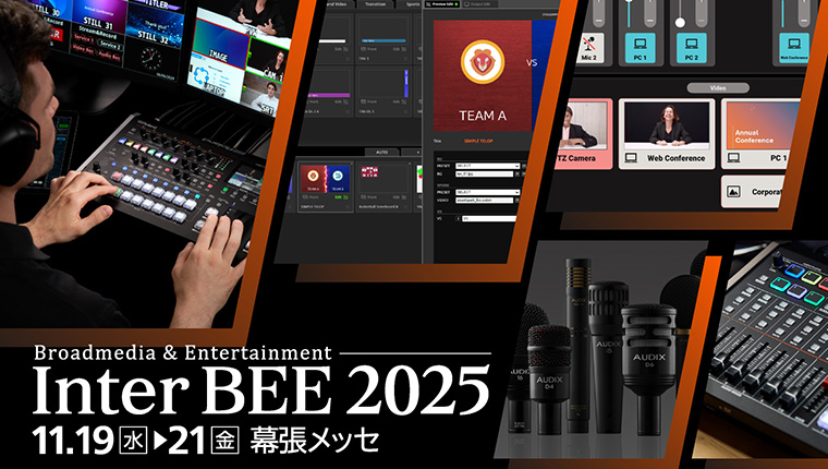 Inter BEE2025出展情報