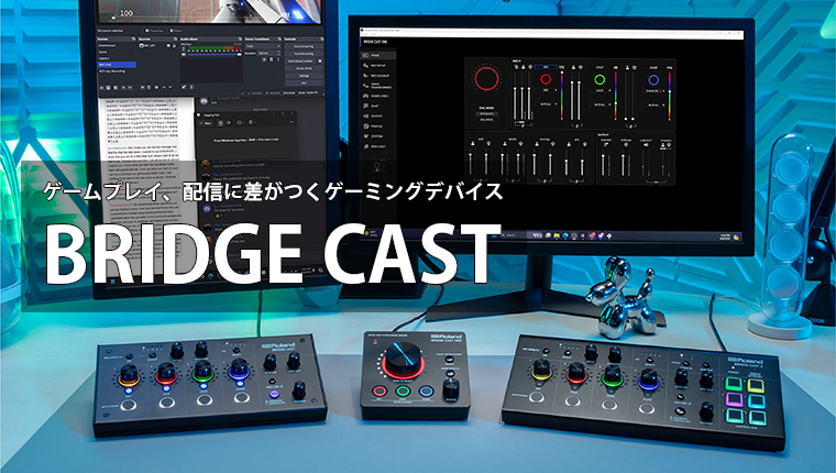 BRIDGE CASTシリーズ
